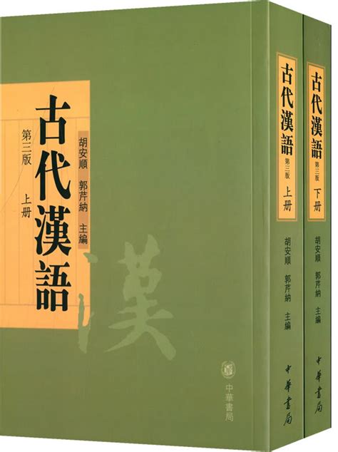 古代用語|古代汉语